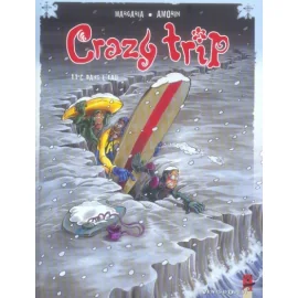 Crazy Trip Tome 2