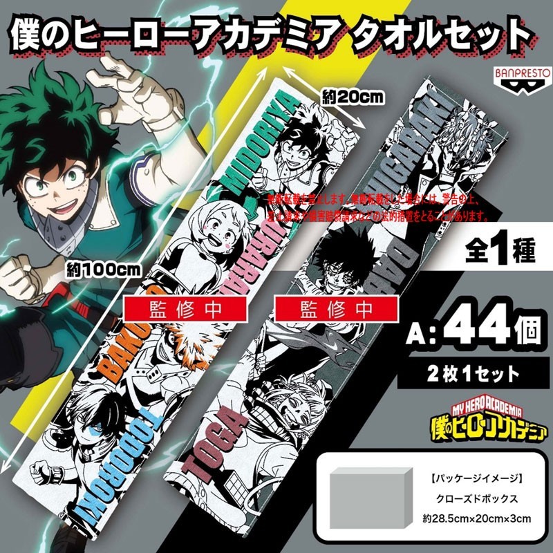 MY HERO ACADEMIA - 2 serviettes