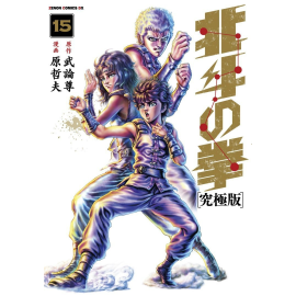 Hokuto no Ken - extreme edition tome 15