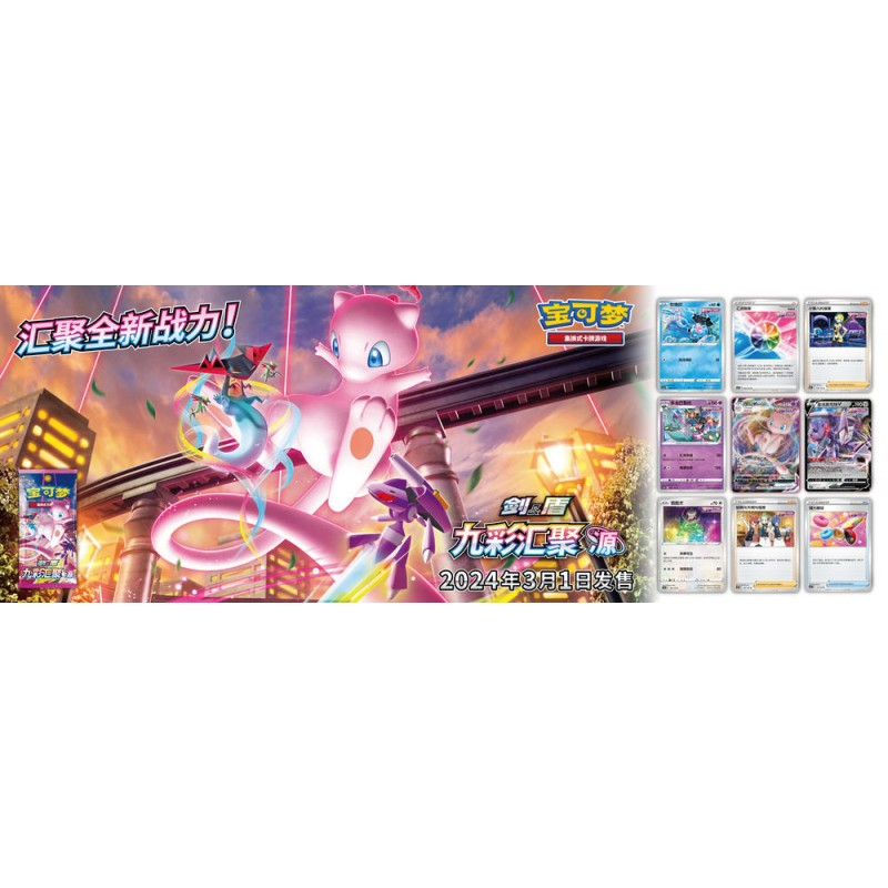 POKEMON - NINE COLORS GATHERING: FRIEND (Mew) & (Eevee) - Ver. Chinese